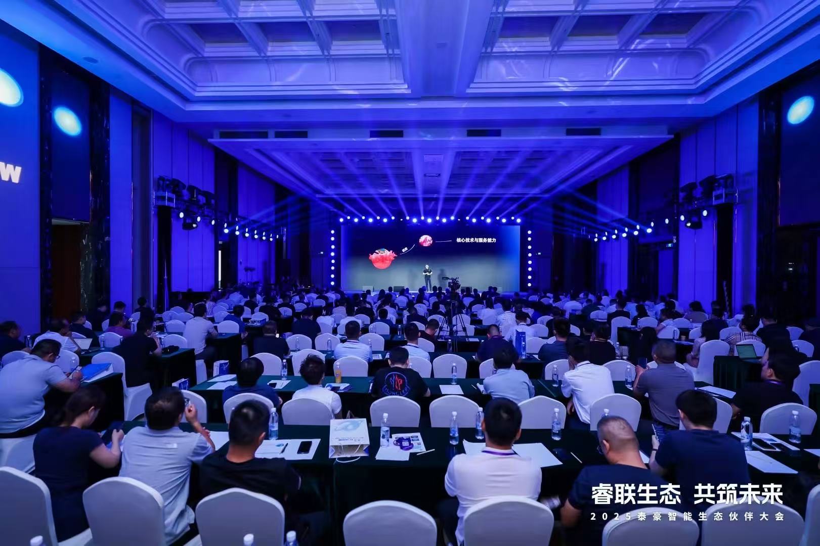 2025球客岛 (中国)智能生态伙伴大会在京圆满落幕：睿联生态，共筑数智未来